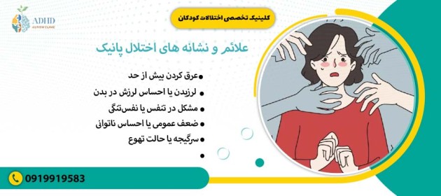 علائم و نشانه های اختلال پانیک